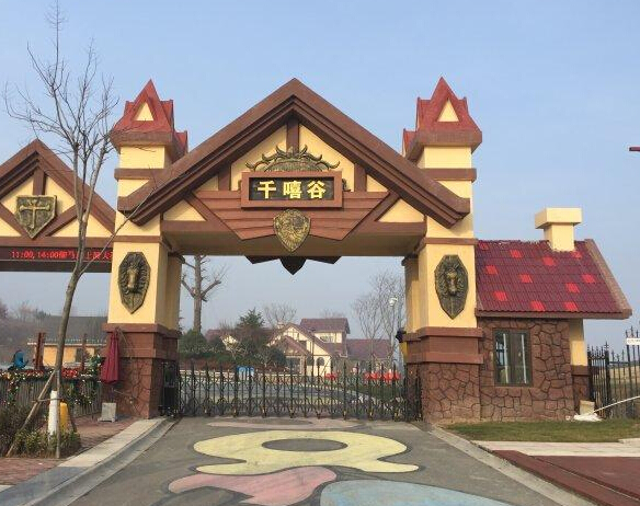 千嘻谷 藏马山千禧广场